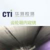 齒輪箱內(nèi)窺鏡檢查圖片1