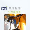 分系統(tǒng)檢查