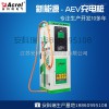 AEV充電樁選型手冊圖片1