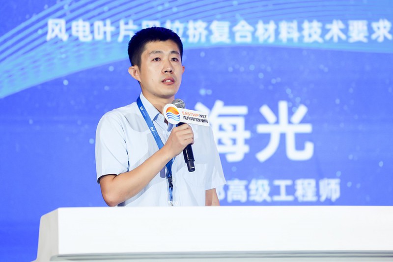 范海光：風電葉片用拉擠復合材料技術(shù)要求