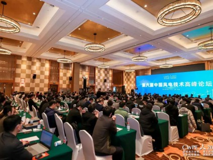 2023（第六屆）中國(guó)風(fēng)電技術(shù)高峰論壇