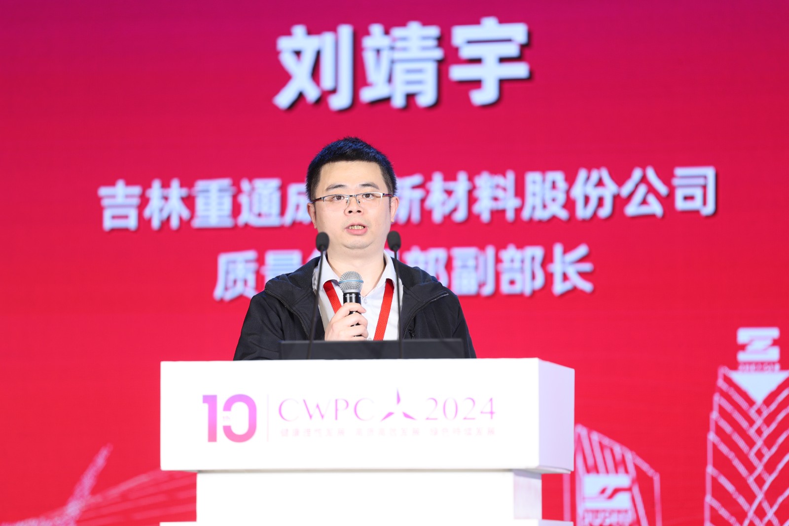 吉林重通成飛新材料股份公司質(zhì)量管理部副部長(zhǎng)劉靖宇