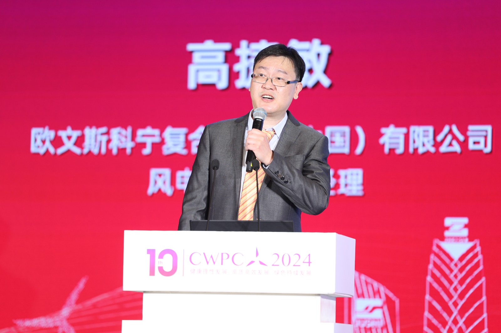 歐文斯科寧復(fù)合材料（中國(guó)）有限公司風(fēng)電業(yè)務(wù)支持經(jīng)理高捷敏