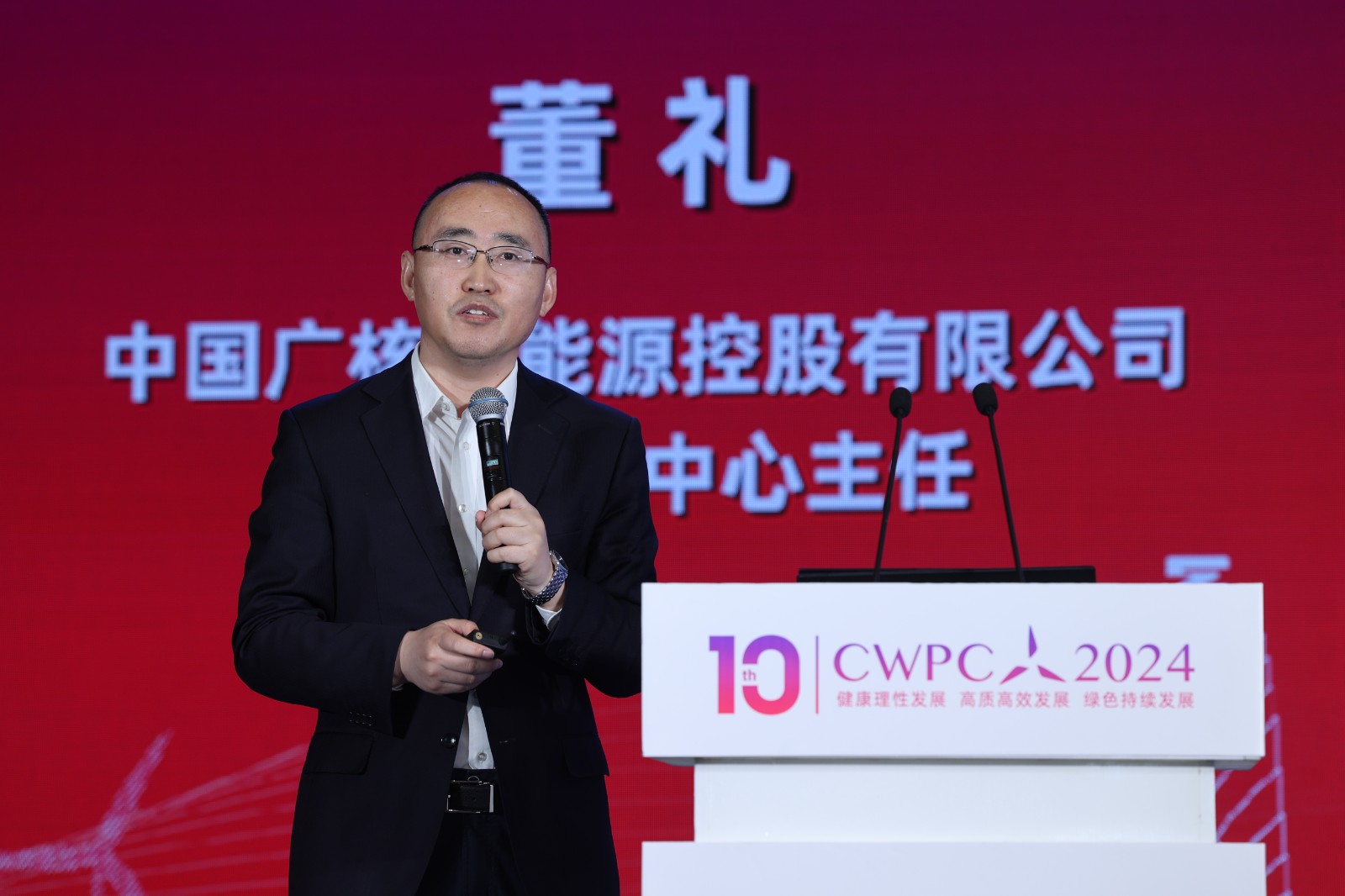 中國(guó)廣核新能源控股有限公司科技創(chuàng)新中心主任董禮