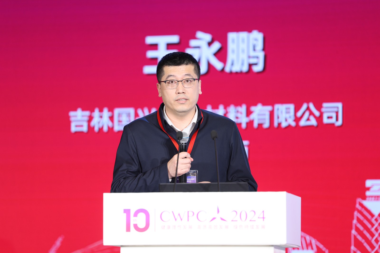 吉林國(guó)興復(fù)合材料有限公司總工程師 王永鵬