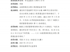 74.2萬(wàn)！兩風(fēng)電項(xiàng)目因違規(guī)建設(shè)被罰