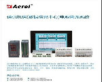 通訊機房（數(shù)據(jù)信息中心）電源管理系統(tǒng)圖片1