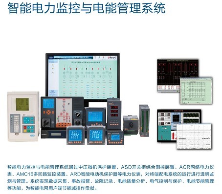 電能管理系統(tǒng)、智能配