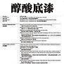 醇酸底漆圖片1